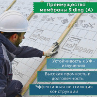 Влаго-ветрозащитная однослойная мембрана с двумя клеевыми Megaflex Siding A ш 1.6, 35 м2 MFSID.160.35