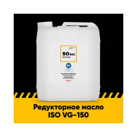 Редукторное масло с пищевым допуском EFELE SO-883 VG-150, 5 л 0092782