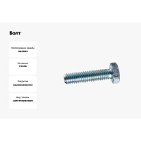 Болт КРЕП-КОМП полная резьба, цинк, DIN933, 20х180, пр. 5.8, 2 шт. бп20180мф