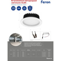 Встраиваемый светодиодный светильник FERON AL265, 15W 4000К, 1200Lm, IP65, 41616