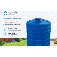 Овально-вертикальная емкость AQUAPLAST 2000 л, синяя 4630017951840