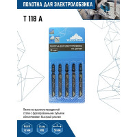 Полотно 5 шт для электролобзика vertextools T118A
