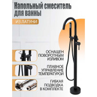 Смеситель напольный для ванны ORANGE Стил, черный M99-336b