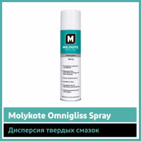 Дисперсия Molykote Omnigliss Spray, 400 мл 4045675