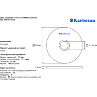 Диск отрезной по металлу 115х2.5х22 мм Karbosan KAR-910020