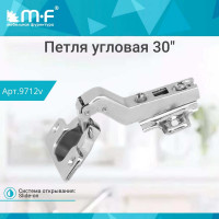 Угловая петля MF 30 градусов, Slide-on 9712v