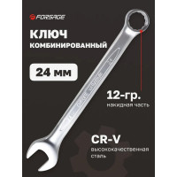 Комбинированный ключ Forsage 24 мм  F-75524(9117)