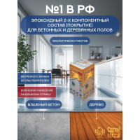 Эпоксидное двухкомпонентное покрытие на водной основе СДЕЛАЙ ПОЛ АКВА (серый; 10 кв.м) 32116 СП-0000453