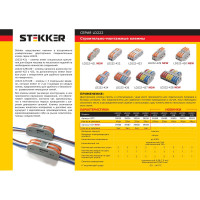 Строительно-монтажная клемма STEKKER для подключения фазных проводников 2 контактные группы, (1 ввод,1вывод на полюс) LD222-429 39501