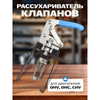 Универсальный рассухариватель (профи), для бензиновых и дизельных двигателей Rockforce RF-62109(15644)