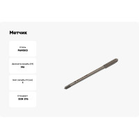 Метчик TLX М 6,0 1,0x19x80 м/р.Р6М5К5 H2 удлиненный, проходной хв-к d4.5мм 66650