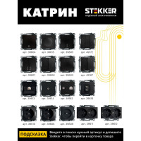 2-местная розетка STEKKER с защитной шторкой механизм без заземления, 10А Катрин, GLS10-7113-05, черный 39611