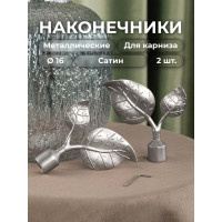 Наконечник Peora Берёзовый лист Сатин 16 мм 2 шт 57540