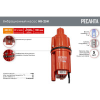 Вибрационный насос Ресанта НВ-25Н 77/8/6