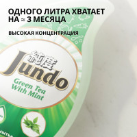 Средство для мытья посуды Jundo Премиум с ароматом зелёного чая с мятой, 1 л 4903720020012