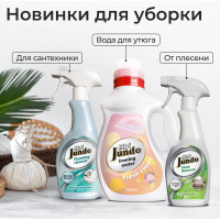 Универсальное моющее средство Jundo Премиум с дозатором, 1 л 4903720020265