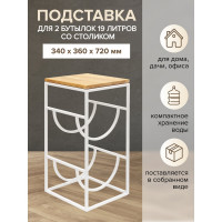 Подставка для 2 бутылок GreenWeen со столиком для кулера, из дерева, белая GW-2BCOOLER-W-W