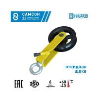 Блок монтажный с откидной щекой под веревку 0.5 т Гп-Б-0.5-05(02) САМСОН 060100040825
