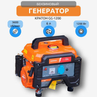 Бензиновый генератор Кратон GG-1200 3 08 01 041