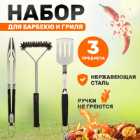 Набор: щипцы, щетка и лопатка для барбекю и гриля СОКОЛ Комфорт 62-0048