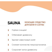 Моющее дезинфицирующее средство для бани и сауны CleanBox Professional SAUNA (Сауна) 5л 13295