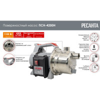 Поверхностный насос Ресанта ПСН-4200Н 77/4/1