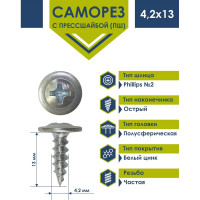 Саморез Daxmer ПШ 4,2x13 с прессшайбой острый белый цинк 1кг 00000413903