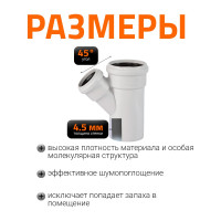 Тройник бесшумной канализации Ostendorf Skolan Safe 90х58 мм. 45 градусов, SKEA 334220