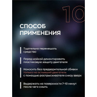 Диэлектрический очиститель для мойки двигателя автомобиля MOTOR STAR 10, 0,5 л Smart Open 151005