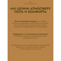 Ароматический диффузор Aroma republic №15 Wild tоbacco 20 мл 91011