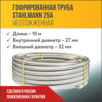 Гофрированная труба Stahlmann из нержавеющей стали SS304 25А, неотожженная, 10 м 2217467