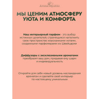Ароматический диффузор Aroma republic №18 Flora 20 мл 91014