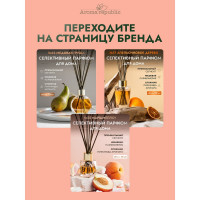 Ароматический диффузор Aroma republic №18 Flora 20 мл 91014