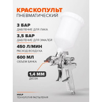 Краскопульт REMIX HVLP АВ-17G 1,4мм, верхний бачок, 600мл RM-AB-17G-14
