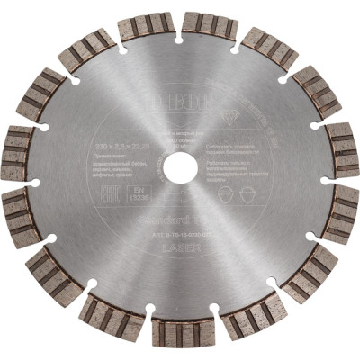 Диск алмазный Standard TS-15 230x2.6x22.23 мм D.BOR S-TS-15-0230-022