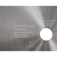 Диск алмазный Standard TS-15 230x2.6x22.23 мм D.BOR S-TS-15-0230-022