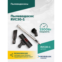 Пылеводосос Rossvik 30 л, 1500 Вт RVC30-1