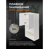 Навесной шкаф над стиральной машиной ORANGE СМАЙЛ с нишей, белый SM-60SR3
