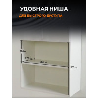 Навесной шкаф над стиральной машиной ORANGE СМАЙЛ с нишей, белый SM-60SR3