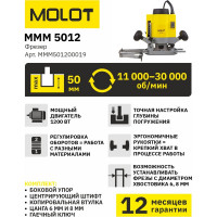 Фрезер MOLOT MMM 5012 MMM501200019