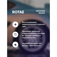 Чернитель резины автомобиля / чернитель шин авто Complex ROTAE (Ротей) 0.5 л 112805 118505