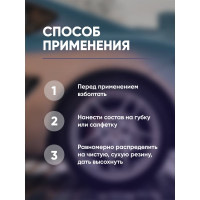 Чернитель резины автомобиля / чернитель шин авто Complex ROTAE (Ротей) 0.5 л 112805 118505