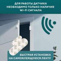 Wi-Fi датчик открытия дверей и окон SECURIC SEC-S-301W