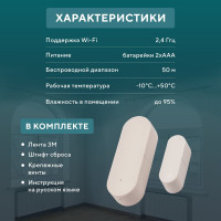 Wi-Fi датчик открытия дверей и окон SECURIC SEC-S-301W