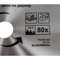 Диск пильный по дереву (250х30 мм; Z80) D.BOR 9K-802508005D