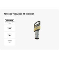 Головка торцевая Эврика 16мм 1/2 12-гранная L=40мм на держателе ER-91309-12H 990328