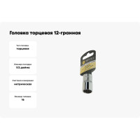 Головка торцевая Эврика 16мм 1/2 12-гранная L=40мм на держателе ER-91309-12H 990328