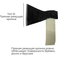 Хозяйственный кованый топор Агростройлидер 0.6 кг Б1 Т1