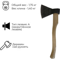 Кованый топор Агростройлидер Стандарт 1.4 кг А2 Т37