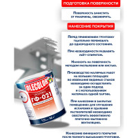 Грунтовка OLECOLOR ГФ-021 серый, 25 кг 4300003714